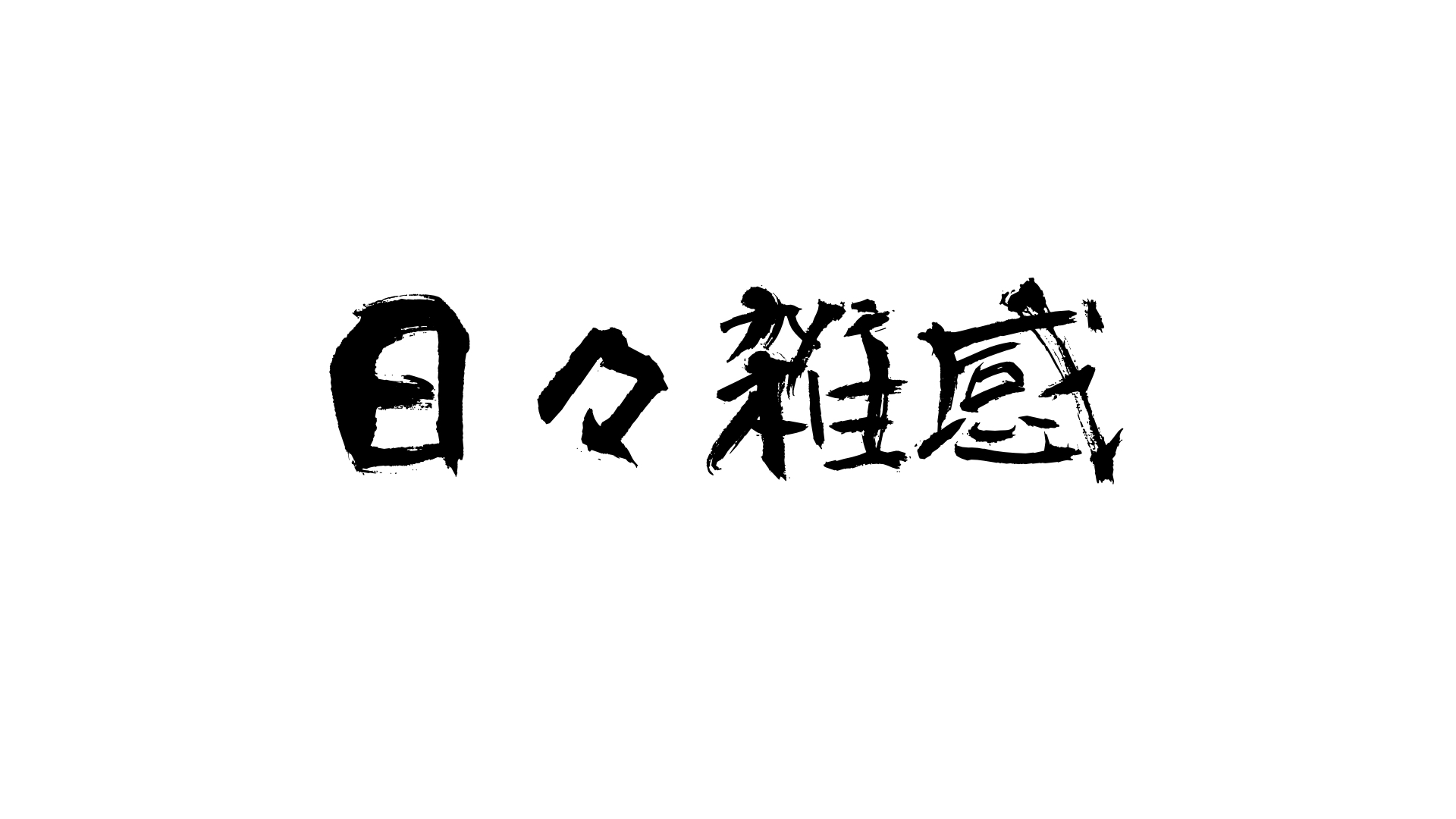 偏差値だけに頼らない中高一貫校選び2022